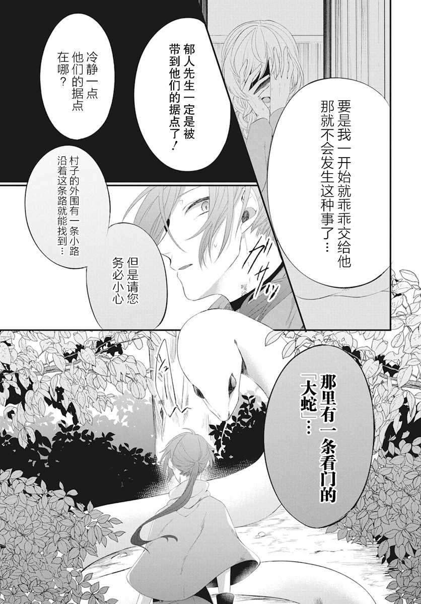 《转生后成了公主所以女扮男装努力成为最强魔法使》漫画最新章节第3话免费下拉式在线观看章节第【7】张图片