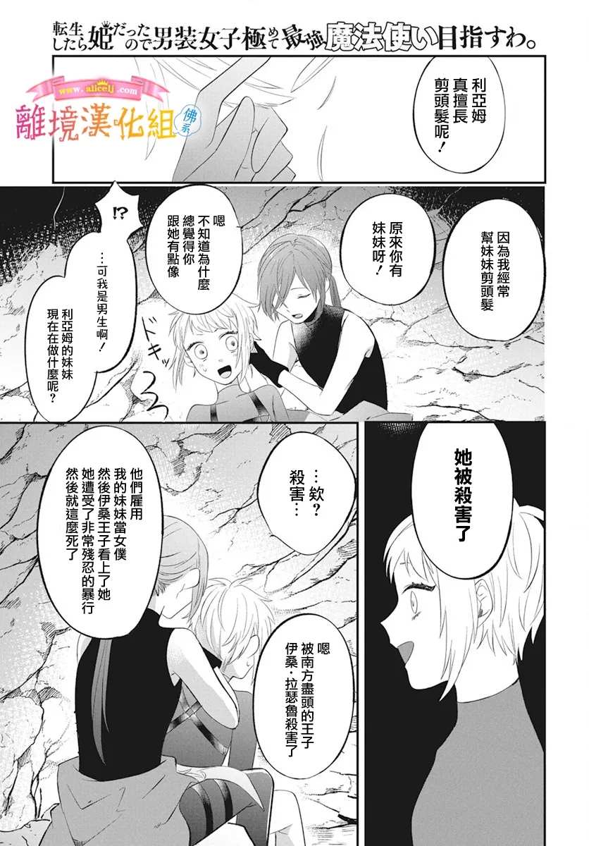 《转生后成了公主所以女扮男装努力成为最强魔法使》漫画最新章节第1话免费下拉式在线观看章节第【26】张图片