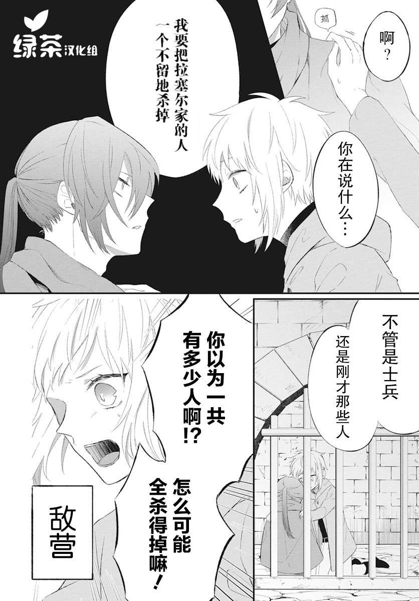 《转生后成了公主所以女扮男装努力成为最强魔法使》漫画最新章节第4话免费下拉式在线观看章节第【9】张图片