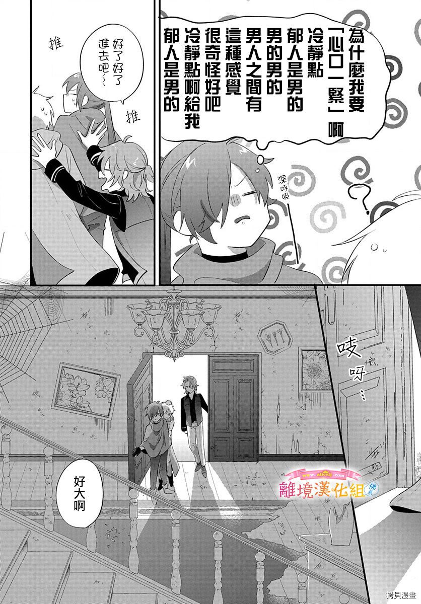 《转生后成了公主所以女扮男装努力成为最强魔法使》漫画最新章节第14话免费下拉式在线观看章节第【14】张图片