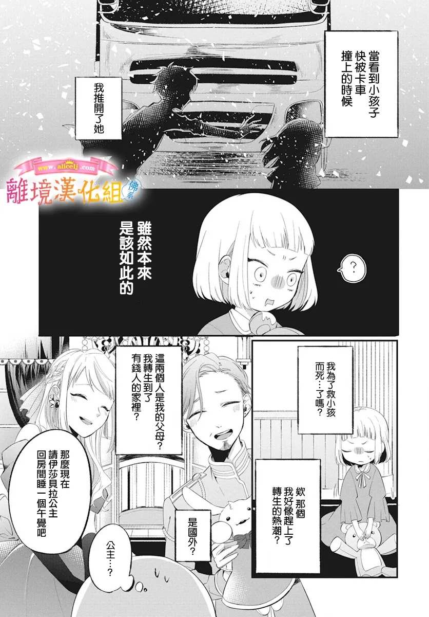 《转生后成了公主所以女扮男装努力成为最强魔法使》漫画最新章节第1话免费下拉式在线观看章节第【6】张图片