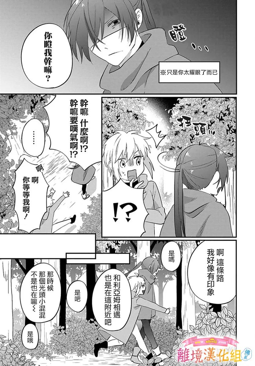 《转生后成了公主所以女扮男装努力成为最强魔法使》漫画最新章节第15话免费下拉式在线观看章节第【7】张图片