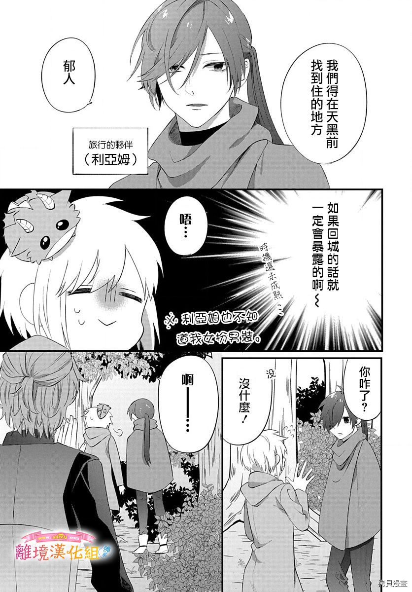 《转生后成了公主所以女扮男装努力成为最强魔法使》漫画最新章节第14话免费下拉式在线观看章节第【3】张图片