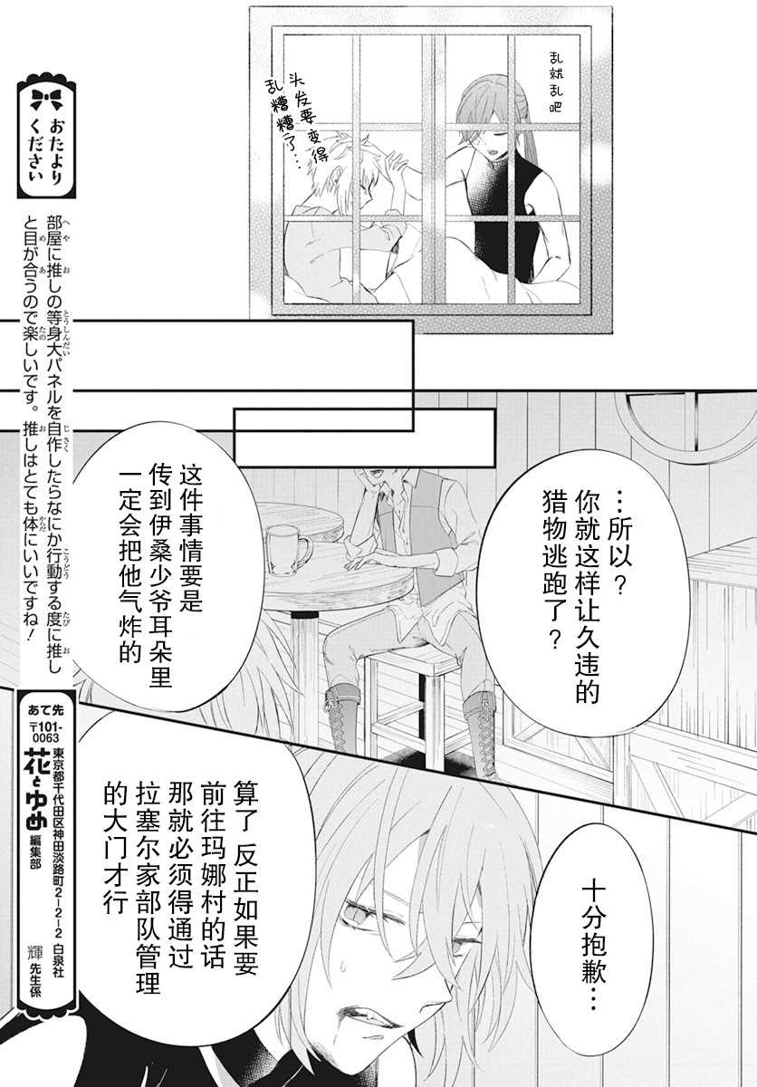 《转生后成了公主所以女扮男装努力成为最强魔法使》漫画最新章节第3话免费下拉式在线观看章节第【28】张图片