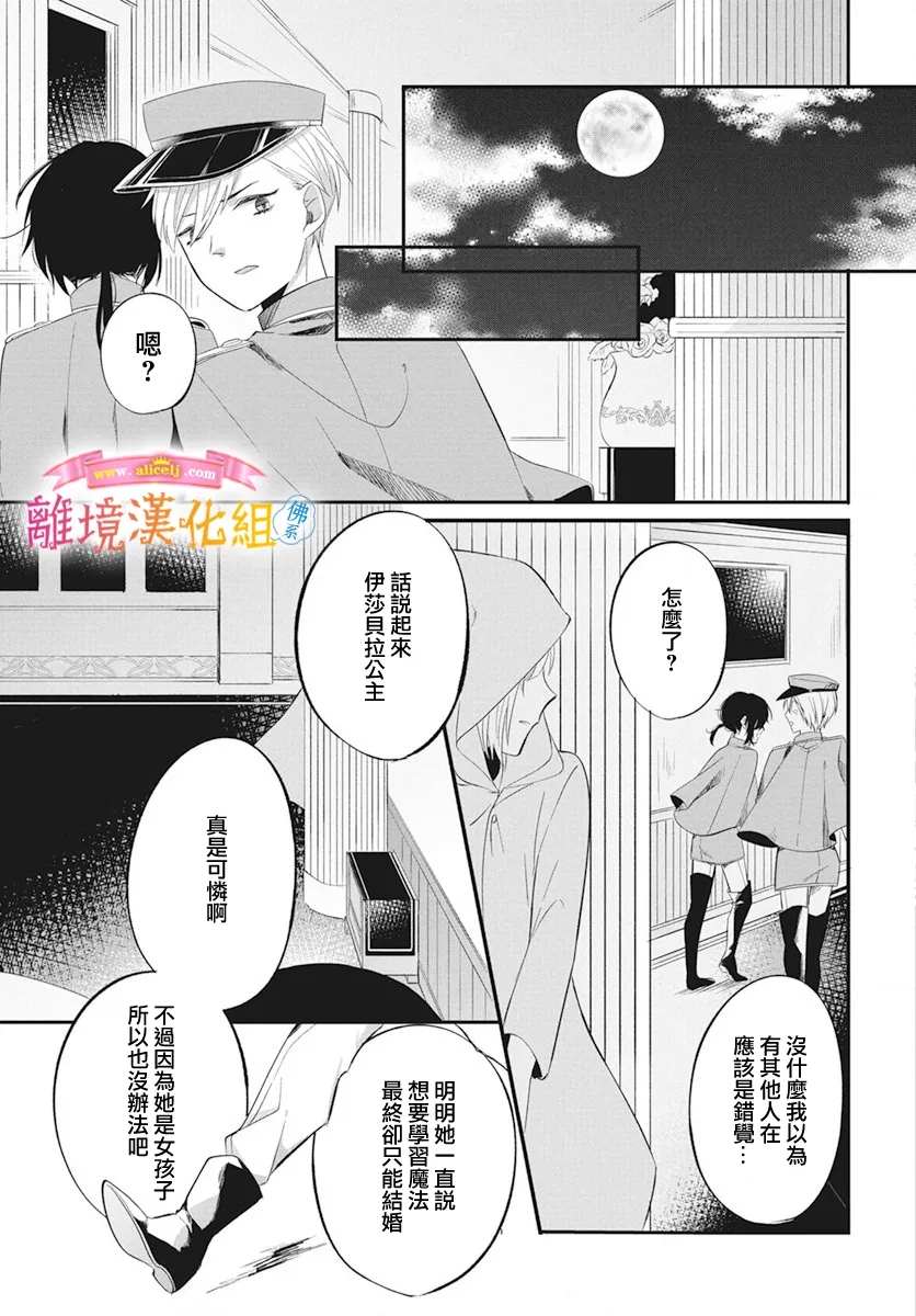 《转生后成了公主所以女扮男装努力成为最强魔法使》漫画最新章节第1话免费下拉式在线观看章节第【12】张图片