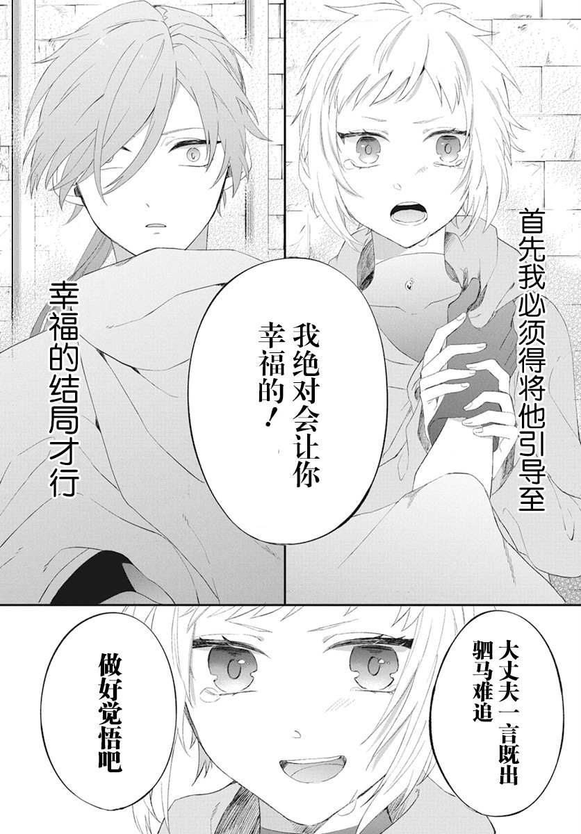 《转生后成了公主所以女扮男装努力成为最强魔法使》漫画最新章节第4话免费下拉式在线观看章节第【17】张图片