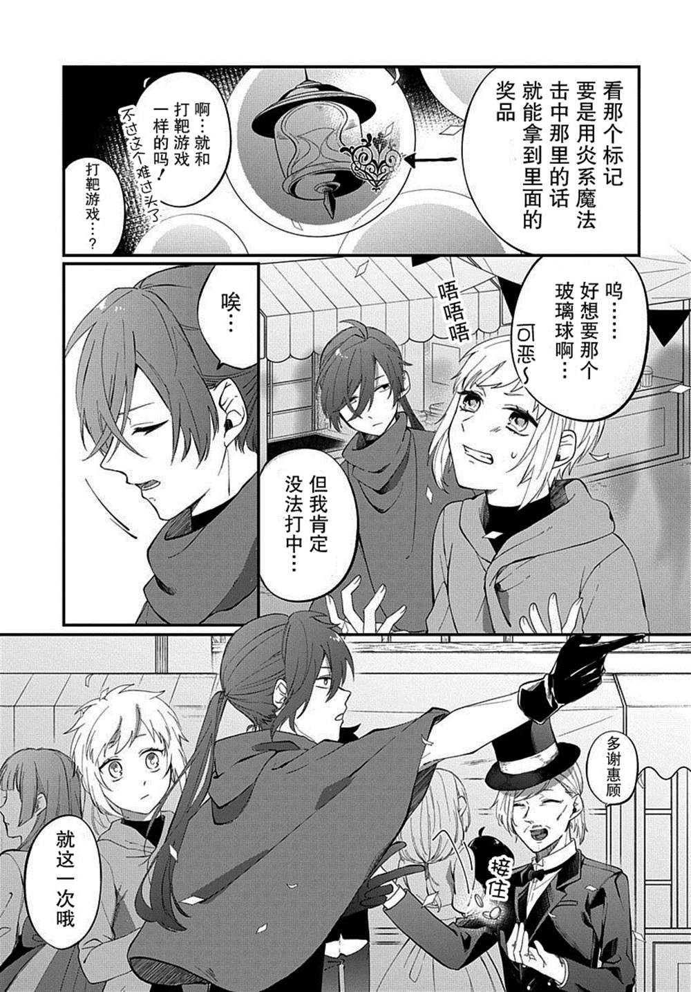 《转生后成了公主所以女扮男装努力成为最强魔法使》漫画最新章节番外2免费下拉式在线观看章节第【7】张图片