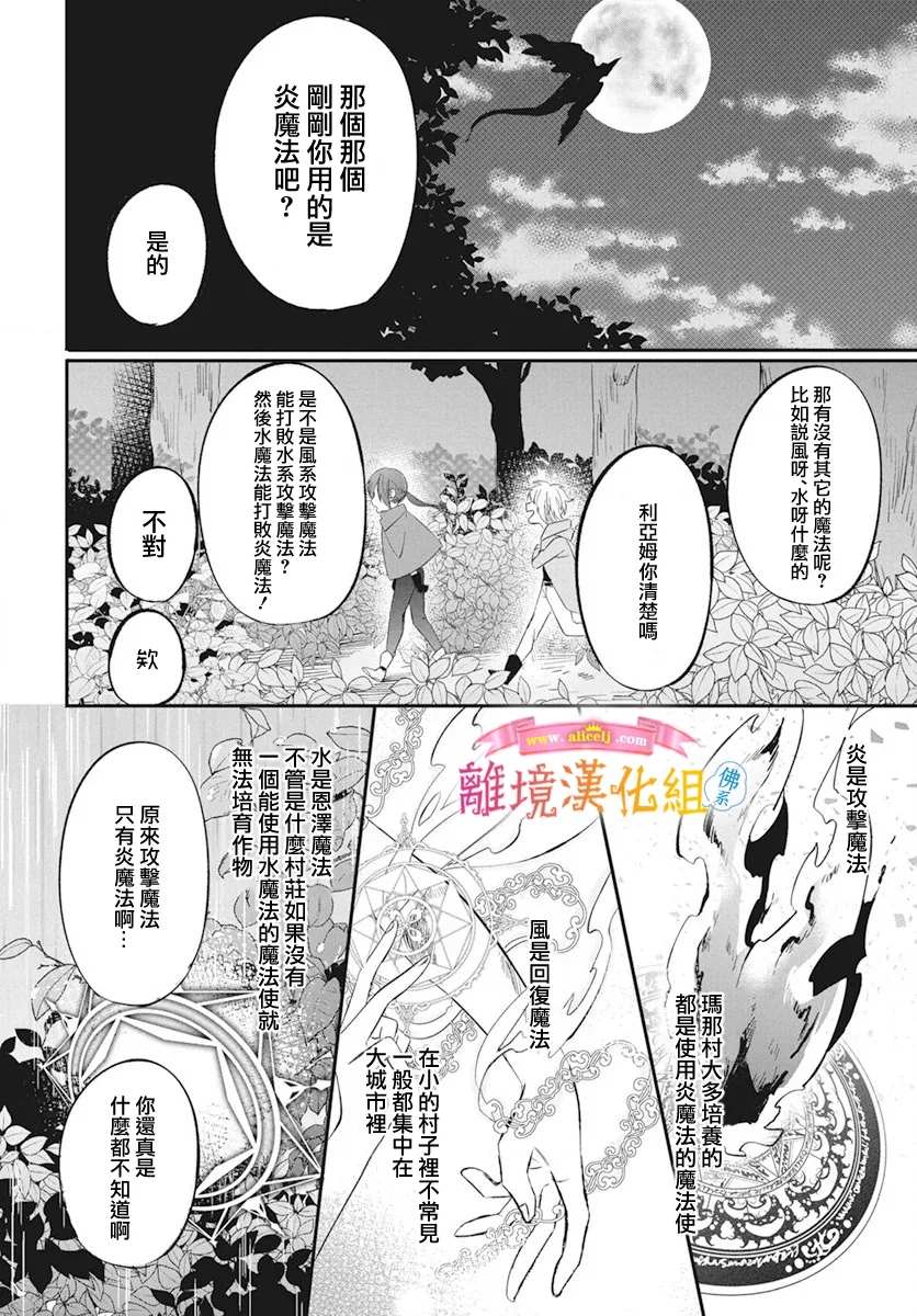 《转生后成了公主所以女扮男装努力成为最强魔法使》漫画最新章节第1话免费下拉式在线观看章节第【21】张图片