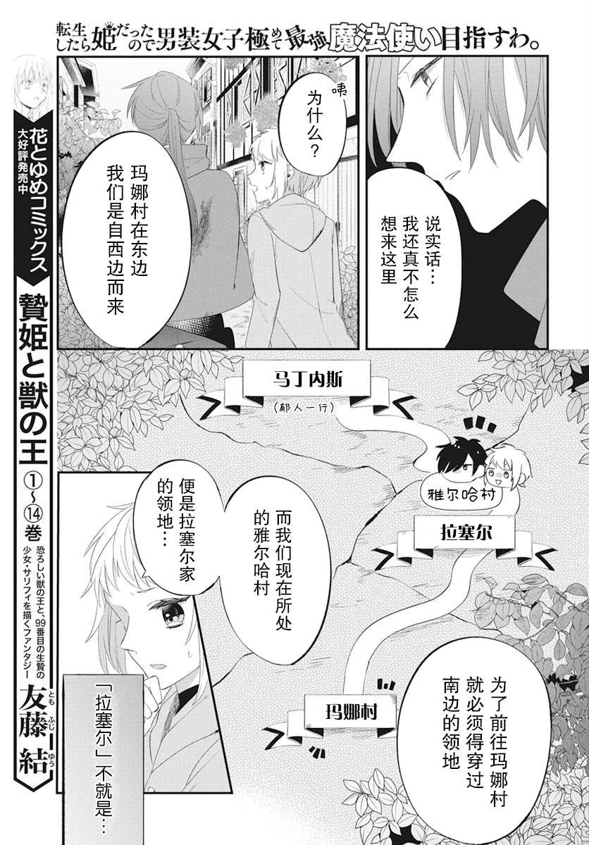 《转生后成了公主所以女扮男装努力成为最强魔法使》漫画最新章节第2话免费下拉式在线观看章节第【7】张图片