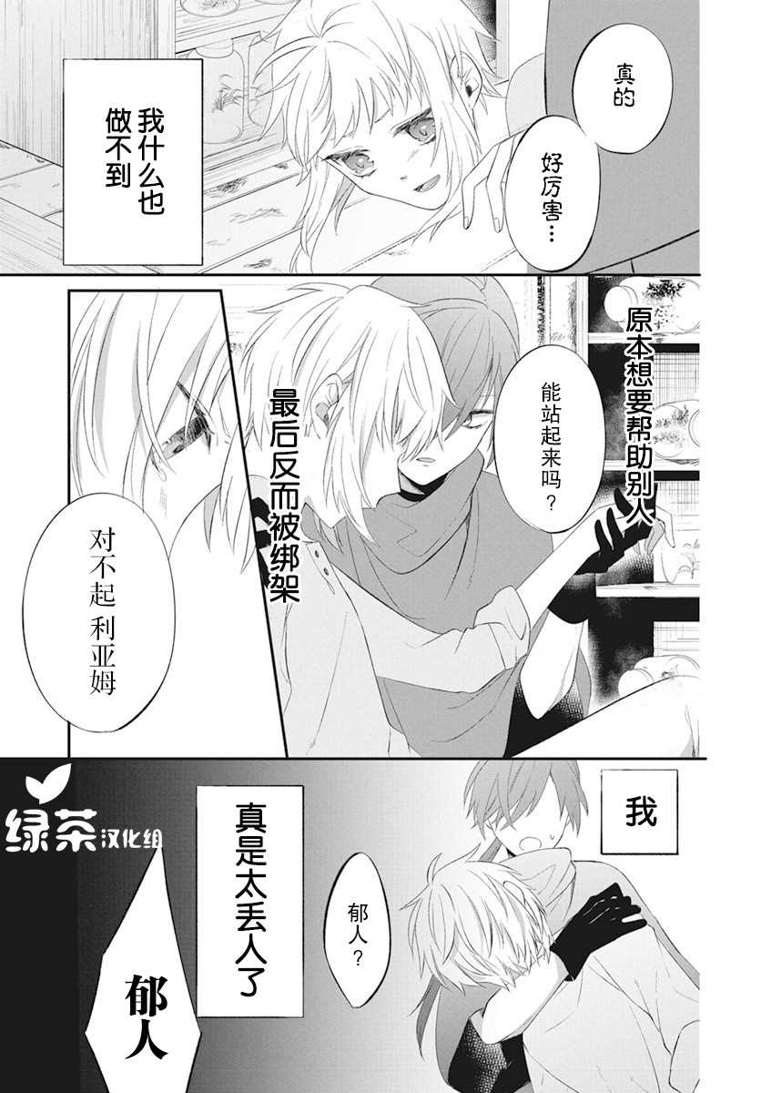 《转生后成了公主所以女扮男装努力成为最强魔法使》漫画最新章节第3话免费下拉式在线观看章节第【22】张图片