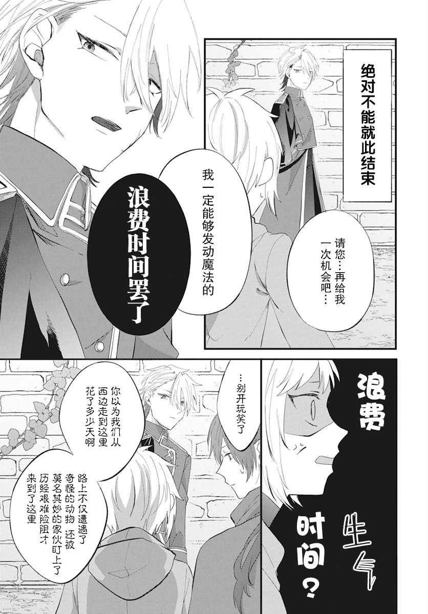 《转生后成了公主所以女扮男装努力成为最强魔法使》漫画最新章节第5话免费下拉式在线观看章节第【6】张图片