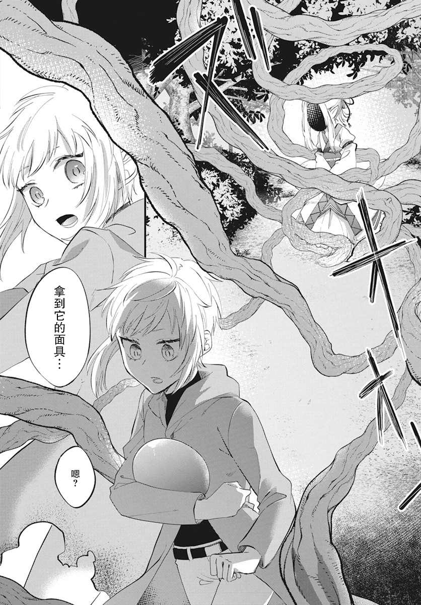 《转生后成了公主所以女扮男装努力成为最强魔法使》漫画最新章节第5话免费下拉式在线观看章节第【13】张图片