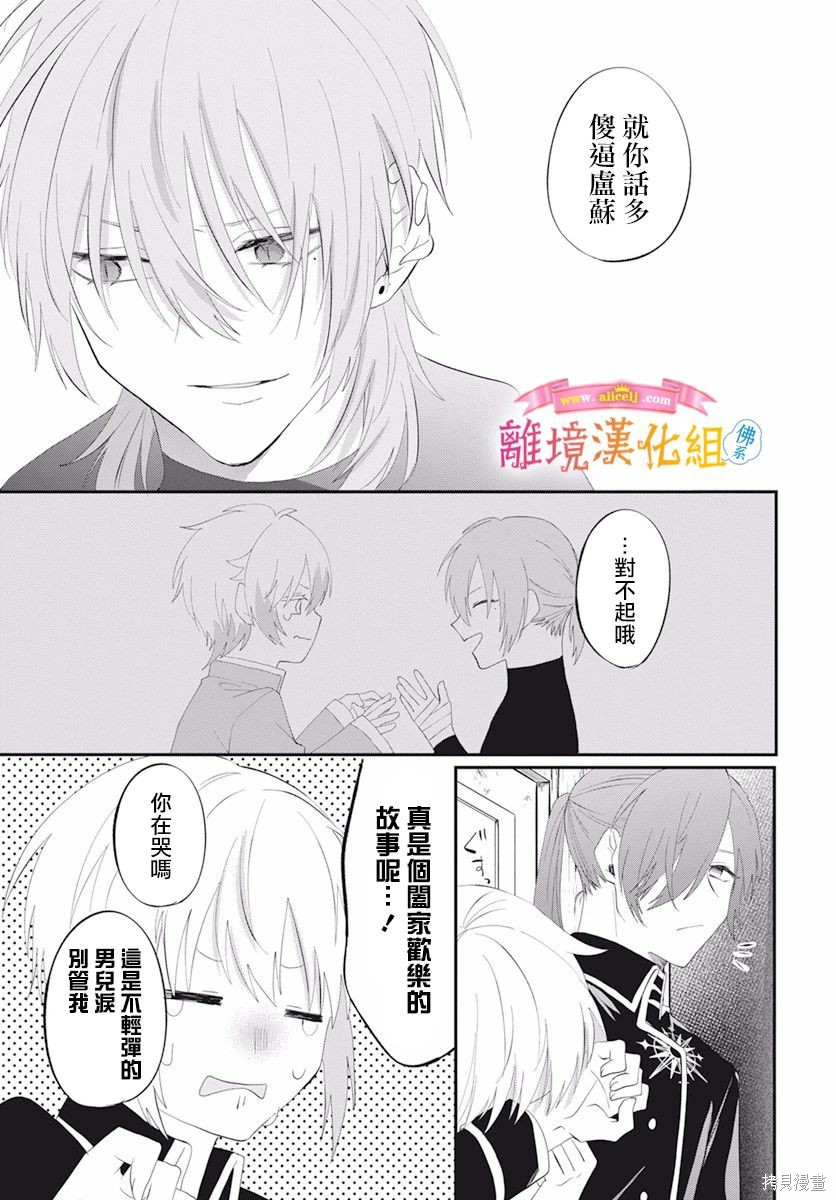 《转生后成了公主所以女扮男装努力成为最强魔法使》漫画最新章节第11话免费下拉式在线观看章节第【23】张图片