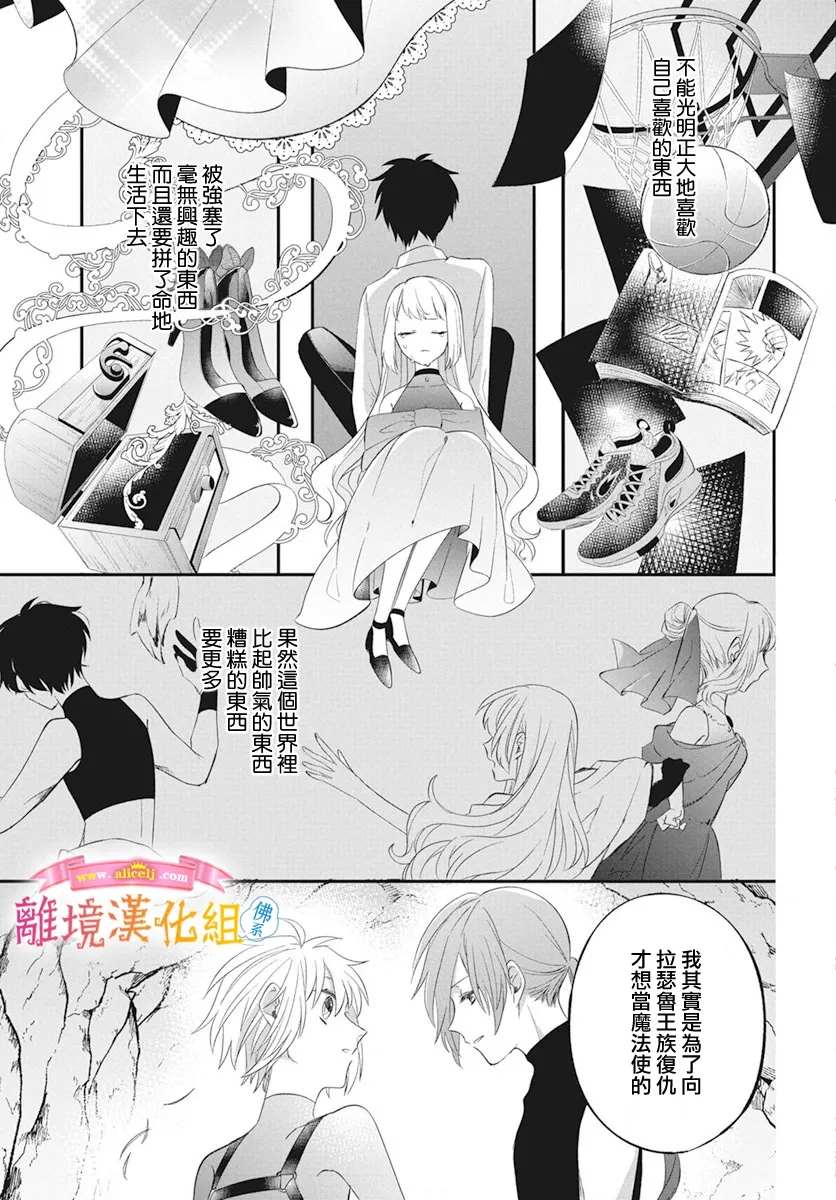 《转生后成了公主所以女扮男装努力成为最强魔法使》漫画最新章节第1话免费下拉式在线观看章节第【28】张图片