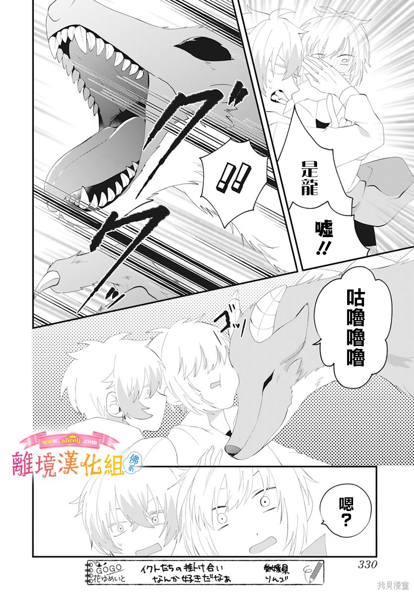 《转生后成了公主所以女扮男装努力成为最强魔法使》漫画最新章节第9话免费下拉式在线观看章节第【24】张图片