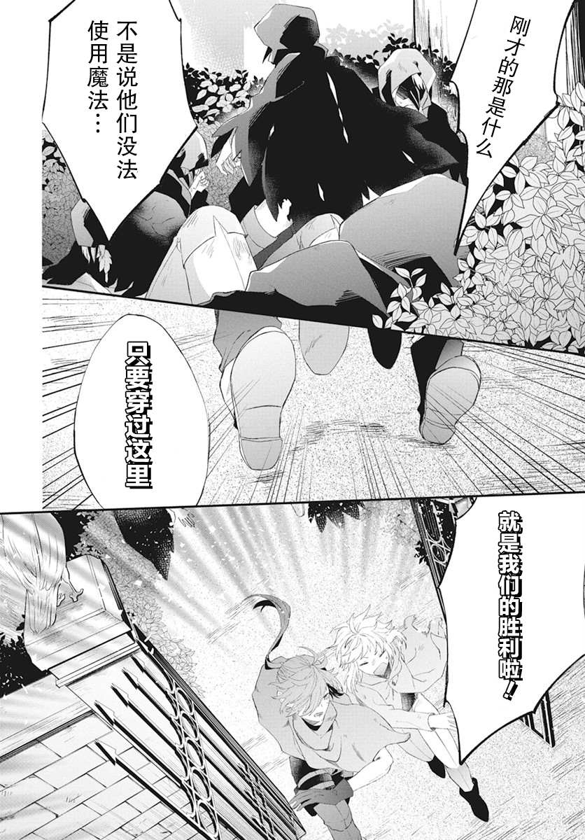 《转生后成了公主所以女扮男装努力成为最强魔法使》漫画最新章节第4话免费下拉式在线观看章节第【26】张图片