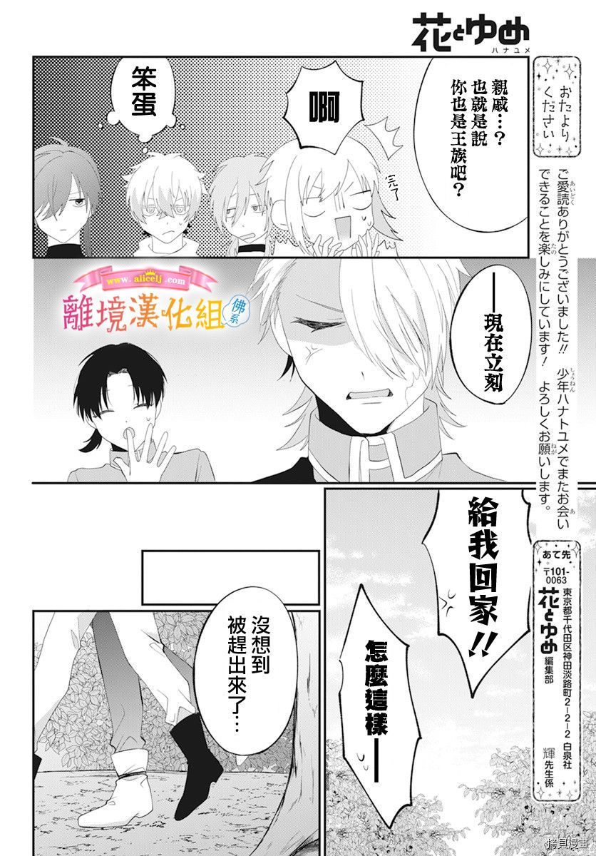 《转生后成了公主所以女扮男装努力成为最强魔法使》漫画最新章节第12话免费下拉式在线观看章节第【27】张图片