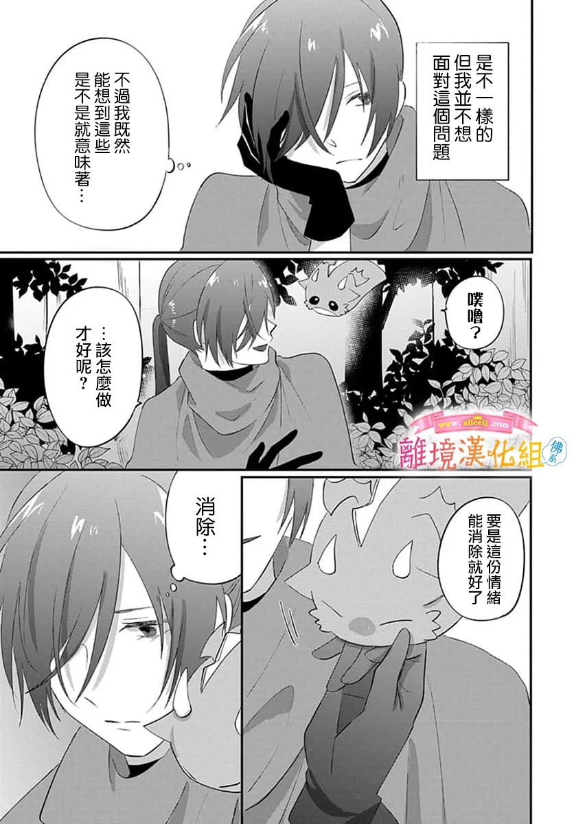 《转生后成了公主所以女扮男装努力成为最强魔法使》漫画最新章节第15话免费下拉式在线观看章节第【23】张图片