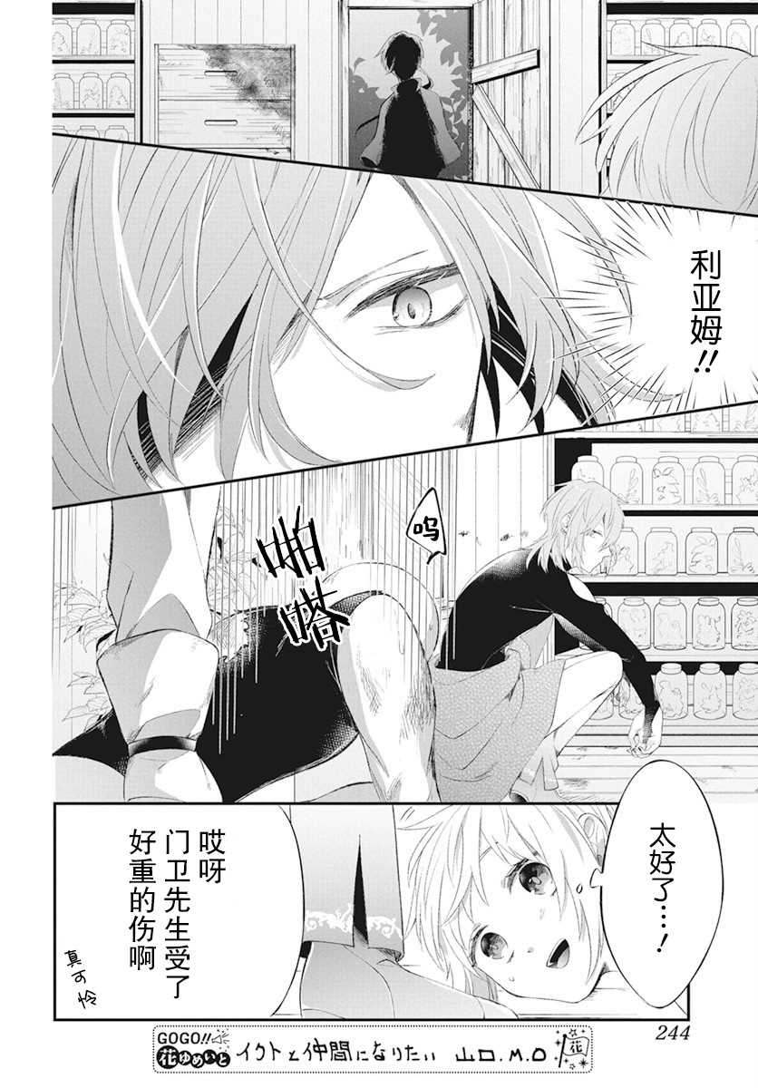 《转生后成了公主所以女扮男装努力成为最强魔法使》漫画最新章节第3话免费下拉式在线观看章节第【10】张图片