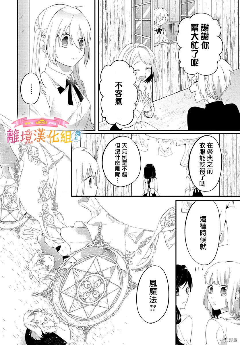 《转生后成了公主所以女扮男装努力成为最强魔法使》漫画最新章节第13话免费下拉式在线观看章节第【24】张图片