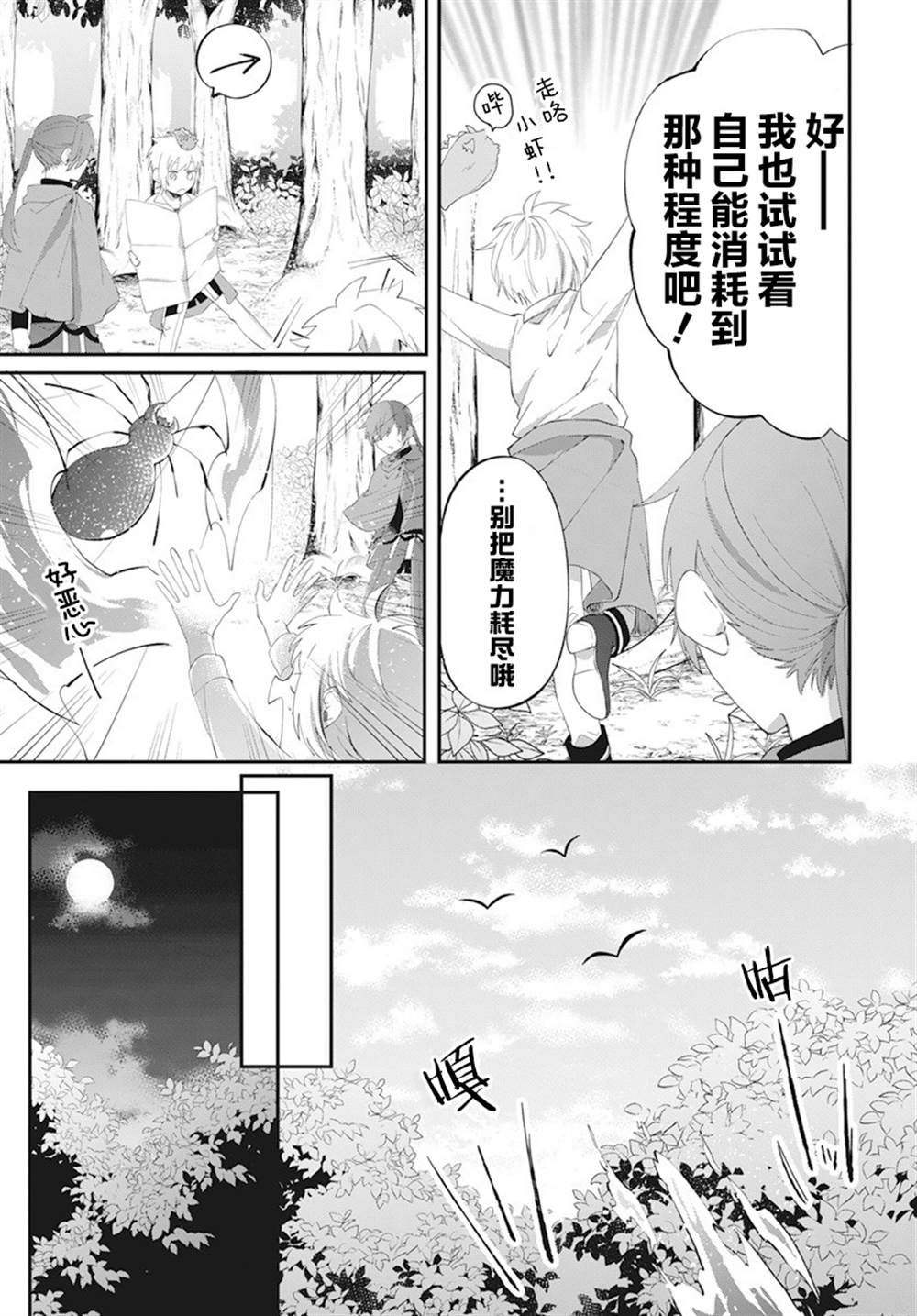 《转生后成了公主所以女扮男装努力成为最强魔法使》漫画最新章节第7话免费下拉式在线观看章节第【9】张图片