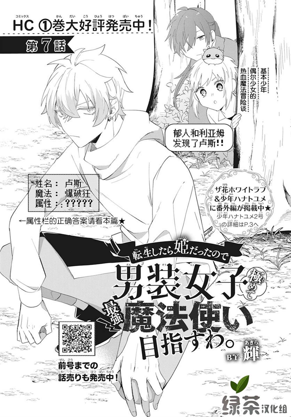 《转生后成了公主所以女扮男装努力成为最强魔法使》漫画最新章节第7话免费下拉式在线观看章节第【1】张图片