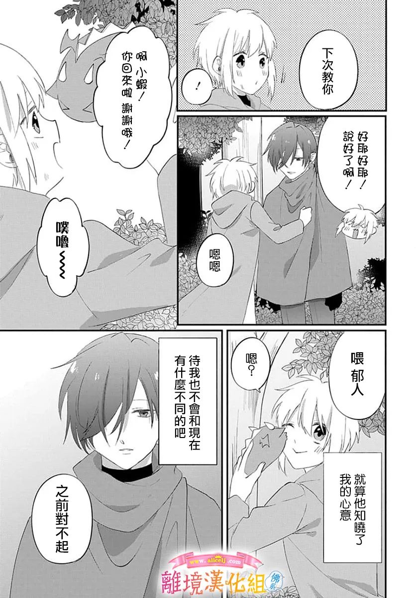 《转生后成了公主所以女扮男装努力成为最强魔法使》漫画最新章节第15话免费下拉式在线观看章节第【34】张图片