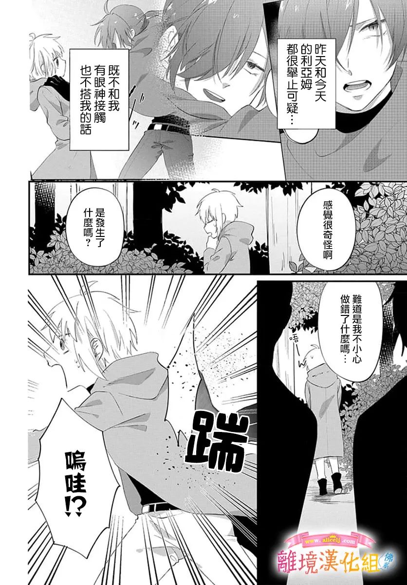 《转生后成了公主所以女扮男装努力成为最强魔法使》漫画最新章节第15话免费下拉式在线观看章节第【26】张图片