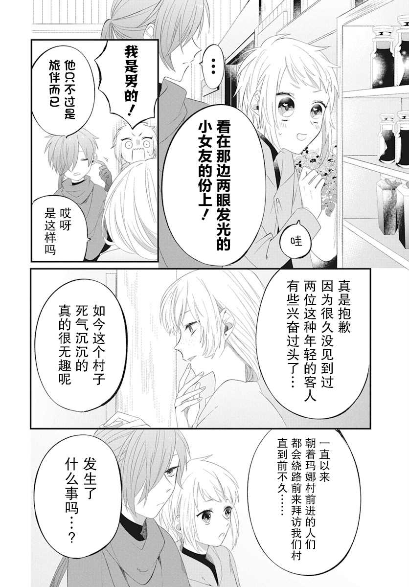 《转生后成了公主所以女扮男装努力成为最强魔法使》漫画最新章节第2话免费下拉式在线观看章节第【10】张图片