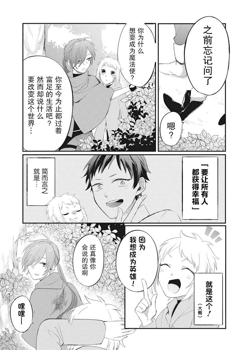 《转生后成了公主所以女扮男装努力成为最强魔法使》漫画最新章节第2话免费下拉式在线观看章节第【5】张图片