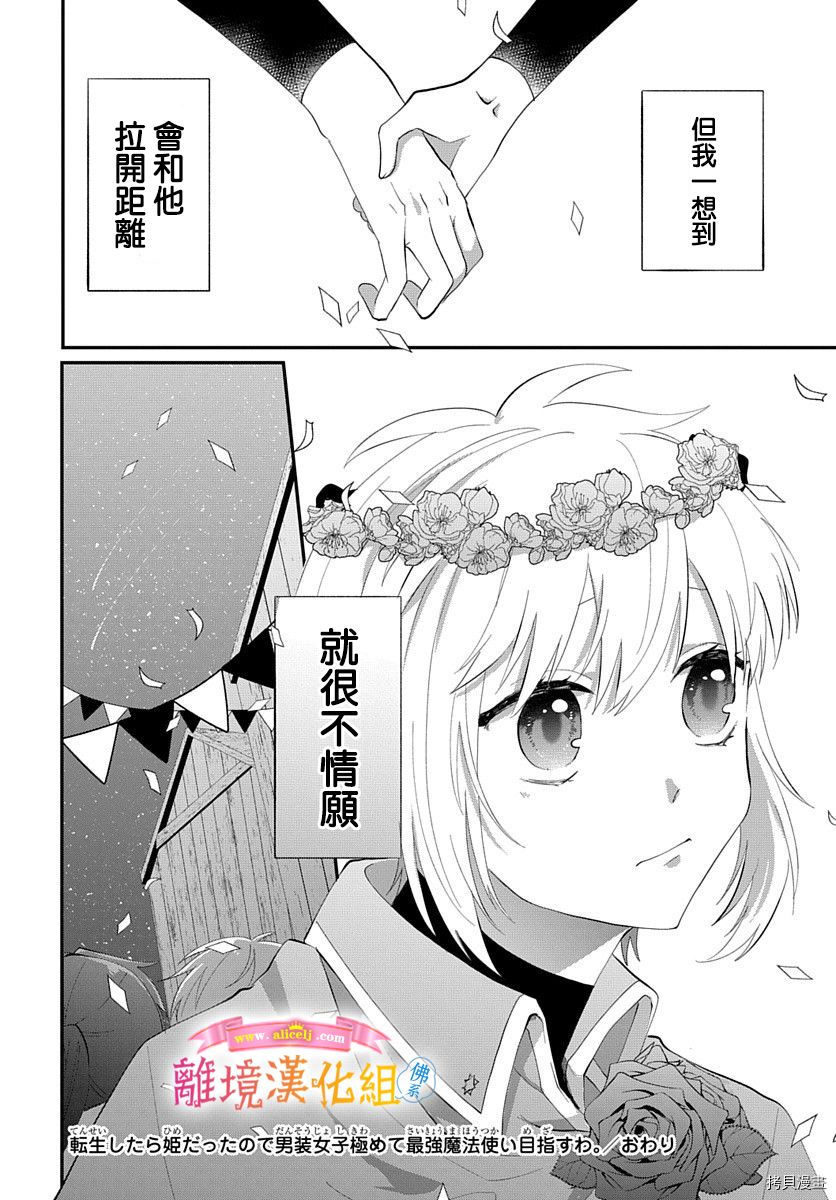 《转生后成了公主所以女扮男装努力成为最强魔法使》漫画最新章节第13话免费下拉式在线观看章节第【39】张图片