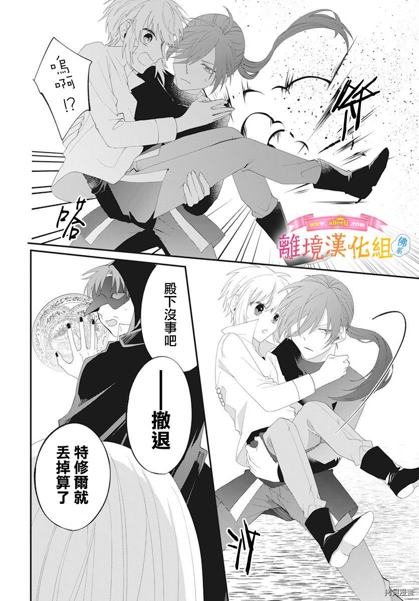 《转生后成了公主所以女扮男装努力成为最强魔法使》漫画最新章节第12话免费下拉式在线观看章节第【23】张图片