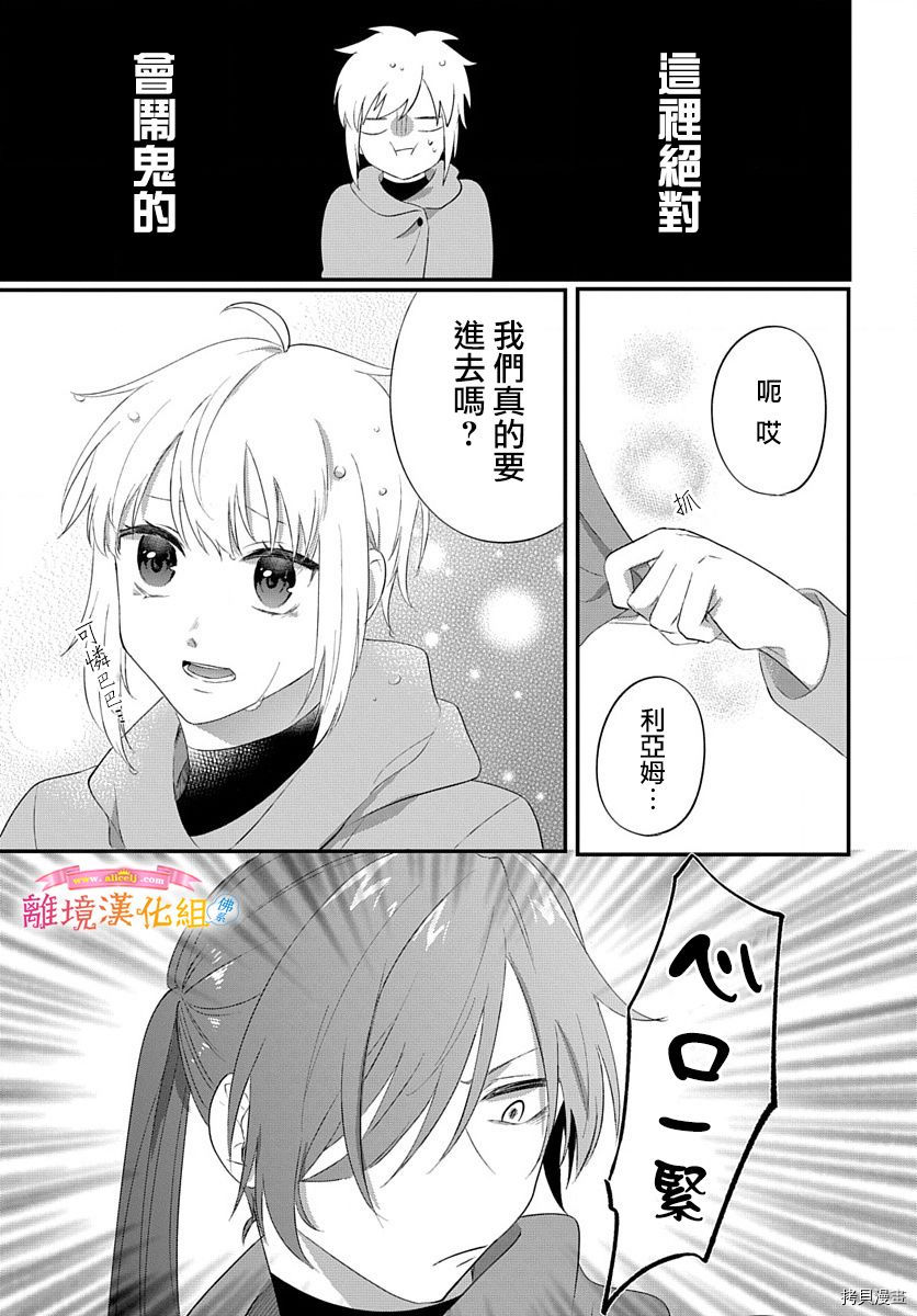 《转生后成了公主所以女扮男装努力成为最强魔法使》漫画最新章节第14话免费下拉式在线观看章节第【13】张图片