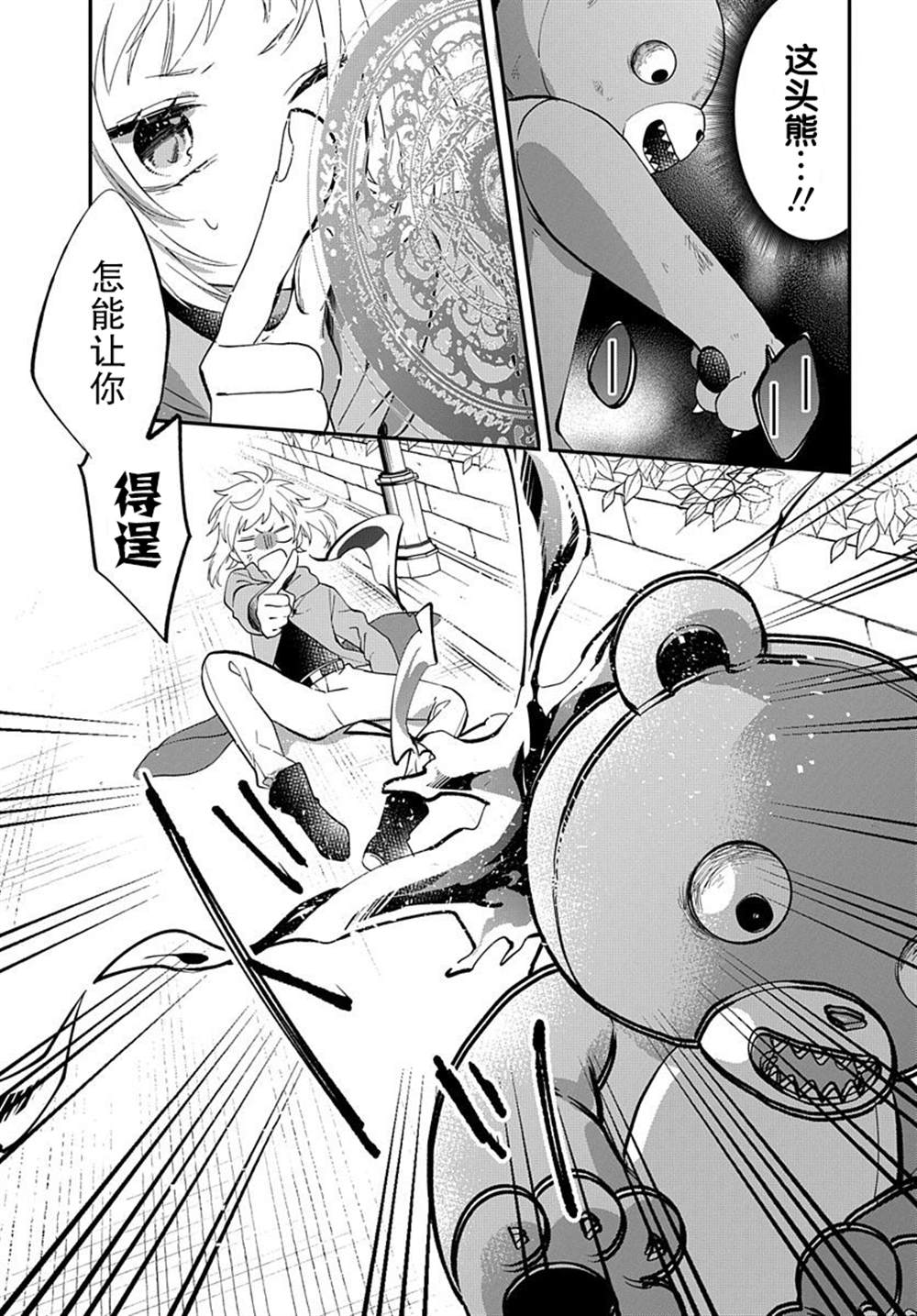 《转生后成了公主所以女扮男装努力成为最强魔法使》漫画最新章节番外2免费下拉式在线观看章节第【23】张图片