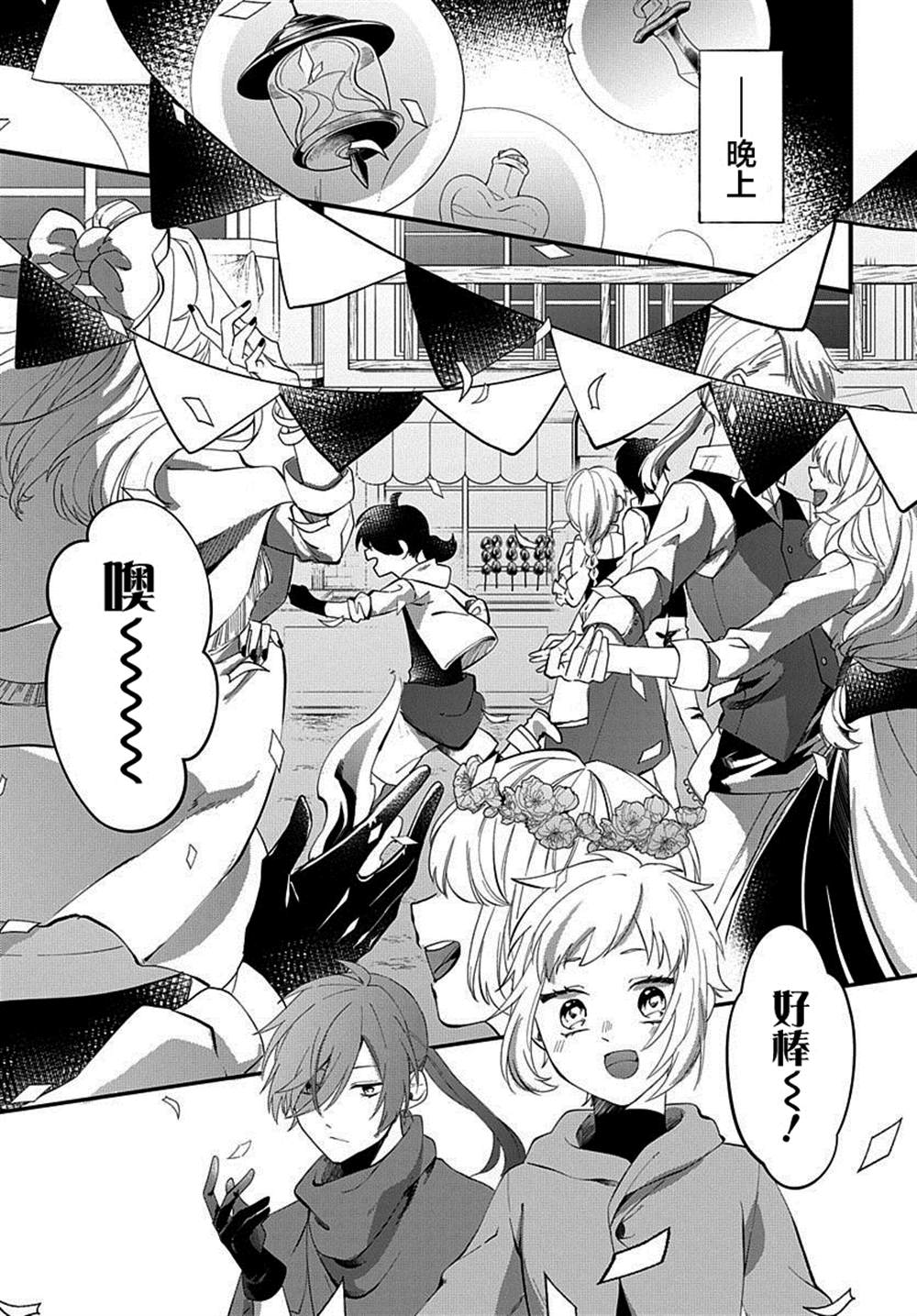 《转生后成了公主所以女扮男装努力成为最强魔法使》漫画最新章节番外2免费下拉式在线观看章节第【5】张图片