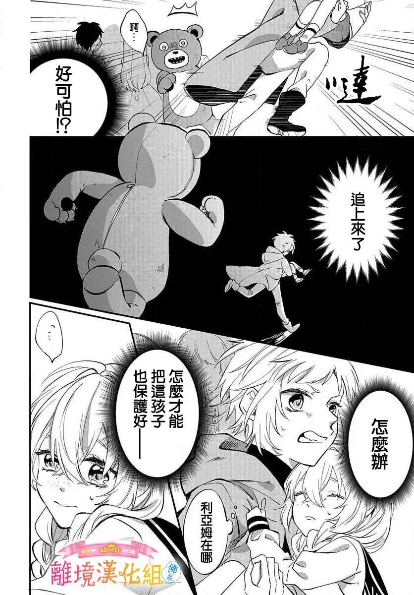 《转生后成了公主所以女扮男装努力成为最强魔法使》漫画最新章节番外01免费下拉式在线观看章节第【21】张图片