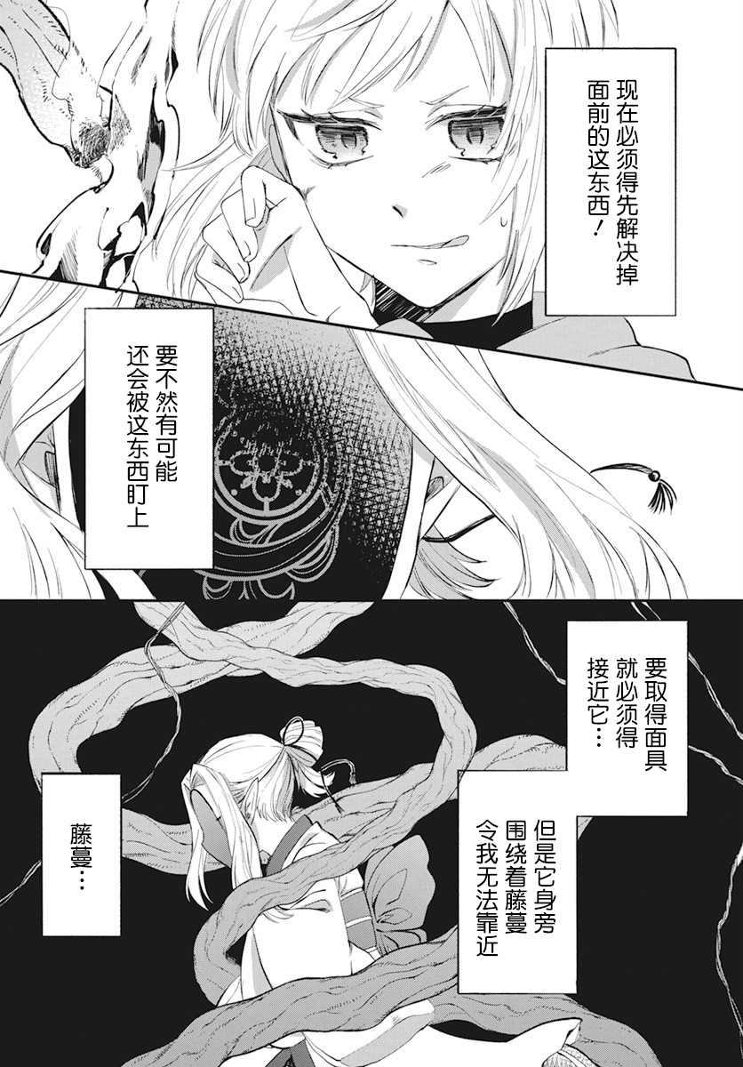 《转生后成了公主所以女扮男装努力成为最强魔法使》漫画最新章节第5话免费下拉式在线观看章节第【26】张图片