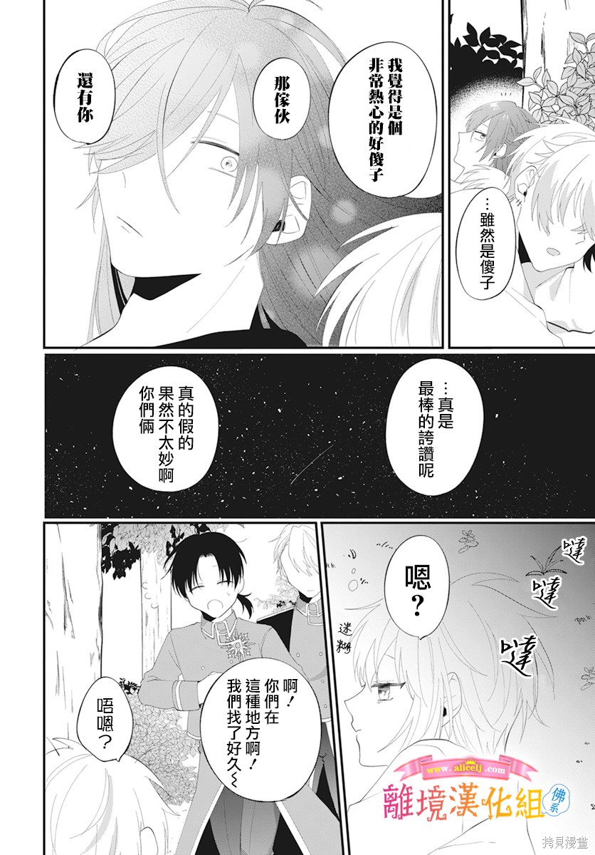 《转生后成了公主所以女扮男装努力成为最强魔法使》漫画最新章节第10话免费下拉式在线观看章节第【28】张图片