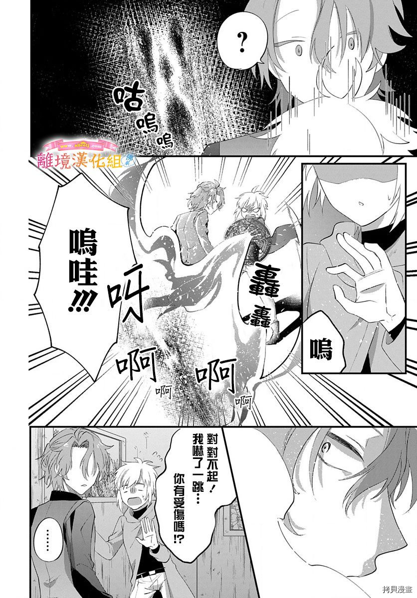 《转生后成了公主所以女扮男装努力成为最强魔法使》漫画最新章节第14话免费下拉式在线观看章节第【28】张图片