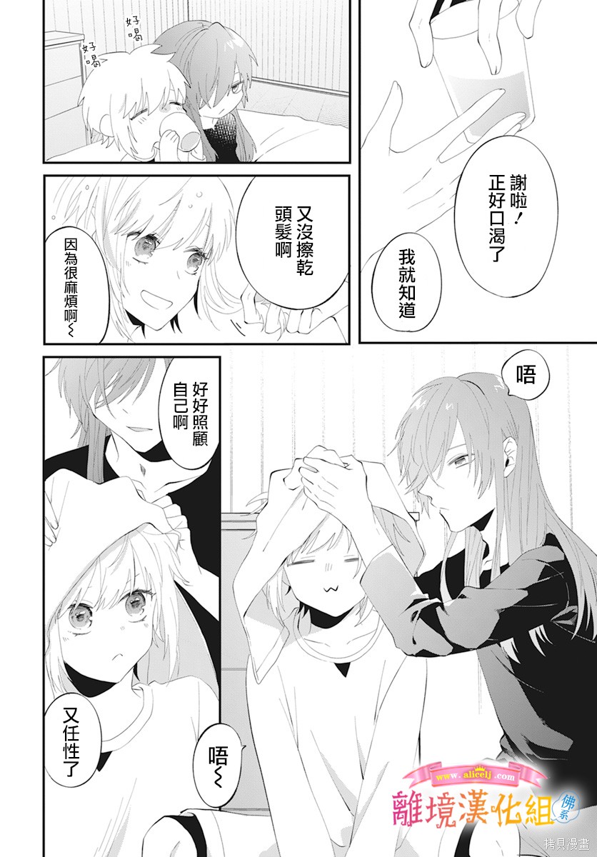 《转生后成了公主所以女扮男装努力成为最强魔法使》漫画最新章节第10话免费下拉式在线观看章节第【8】张图片