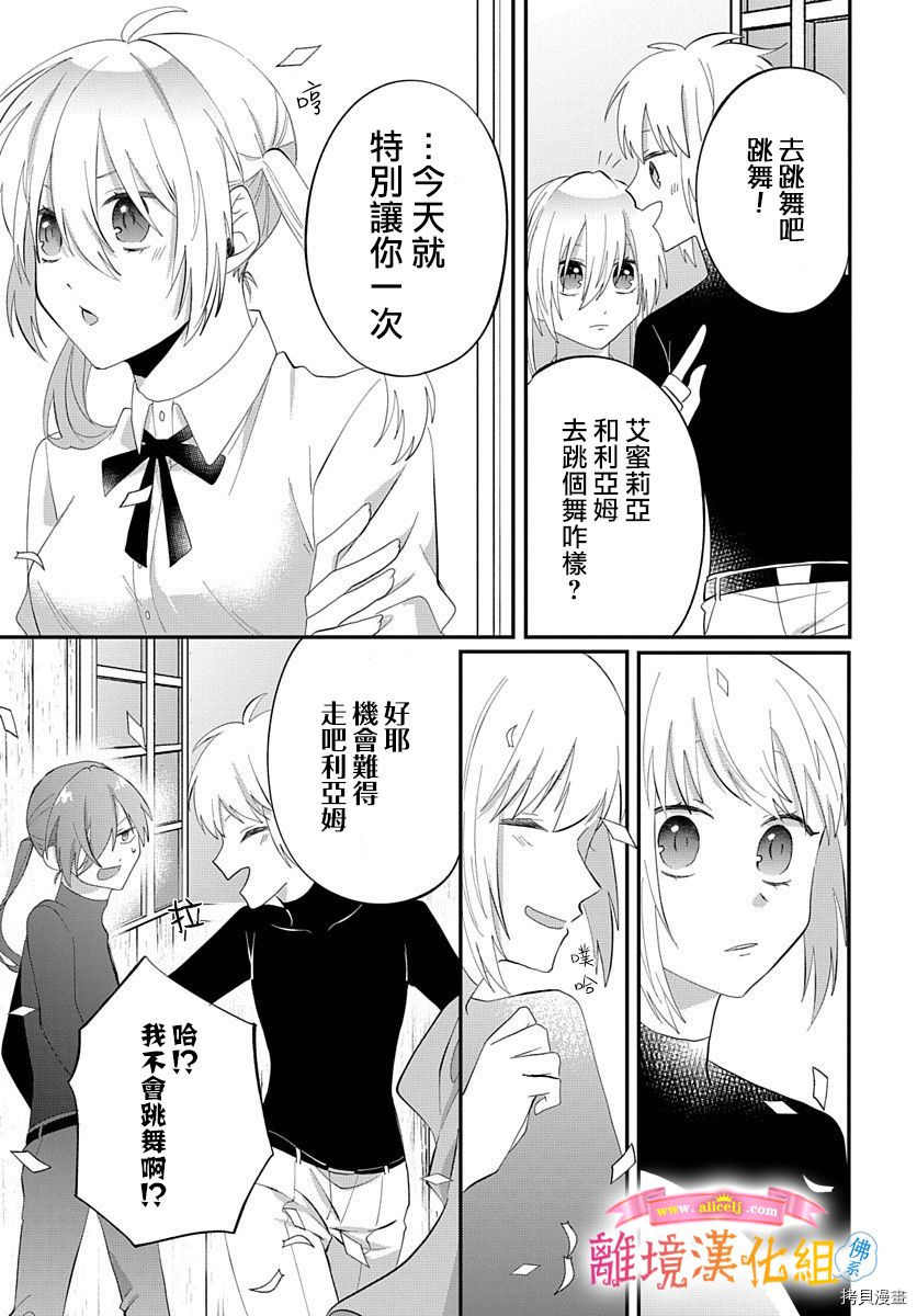 《转生后成了公主所以女扮男装努力成为最强魔法使》漫画最新章节第13话免费下拉式在线观看章节第【31】张图片