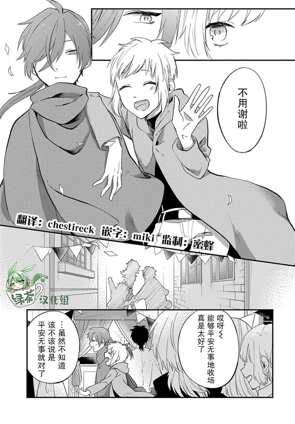 《转生后成了公主所以女扮男装努力成为最强魔法使》漫画最新章节番外2免费下拉式在线观看章节第【27】张图片