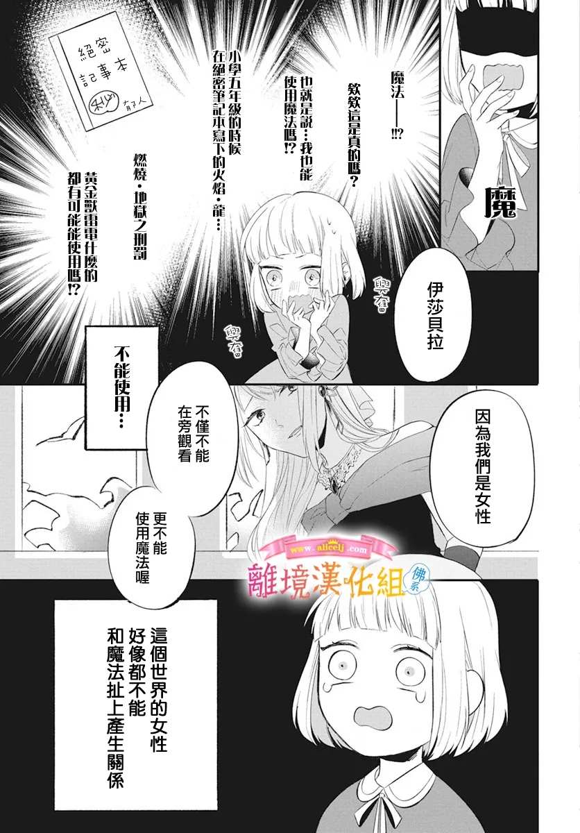 《转生后成了公主所以女扮男装努力成为最强魔法使》漫画最新章节第1话免费下拉式在线观看章节第【8】张图片