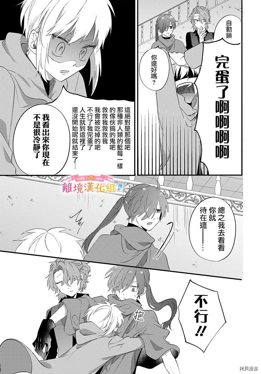 《转生后成了公主所以女扮男装努力成为最强魔法使》漫画最新章节第14话免费下拉式在线观看章节第【17】张图片