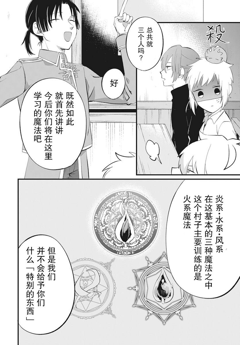 《转生后成了公主所以女扮男装努力成为最强魔法使》漫画最新章节第6话免费下拉式在线观看章节第【6】张图片