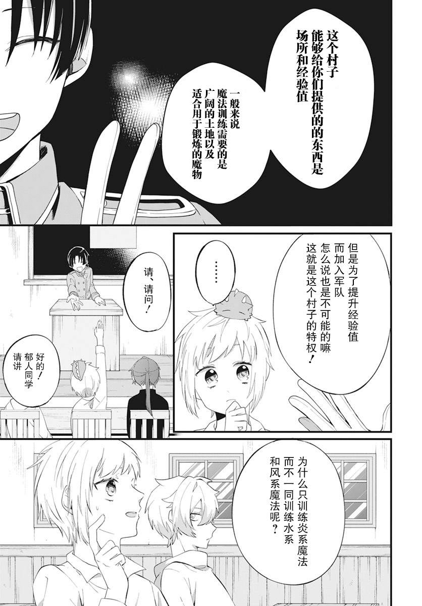 《转生后成了公主所以女扮男装努力成为最强魔法使》漫画最新章节第6话免费下拉式在线观看章节第【7】张图片