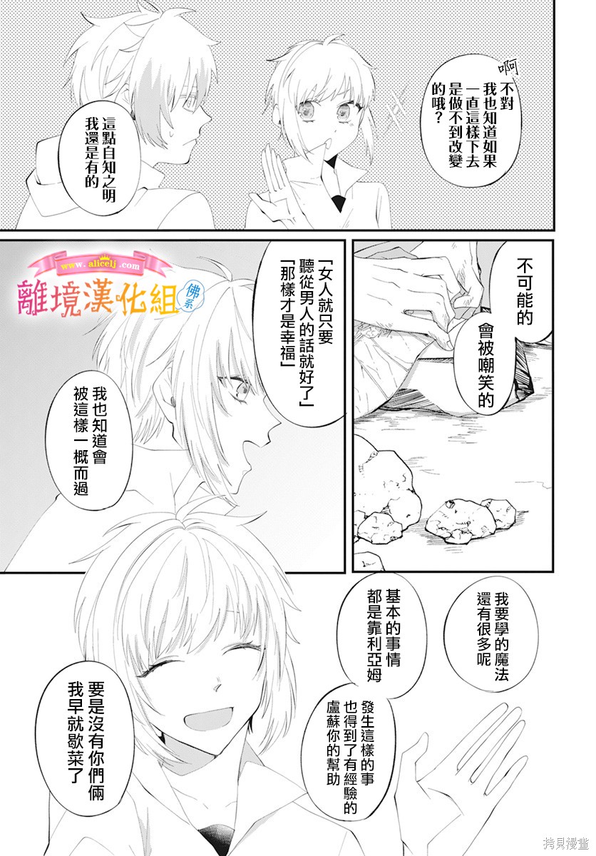 《转生后成了公主所以女扮男装努力成为最强魔法使》漫画最新章节第9话免费下拉式在线观看章节第【14】张图片