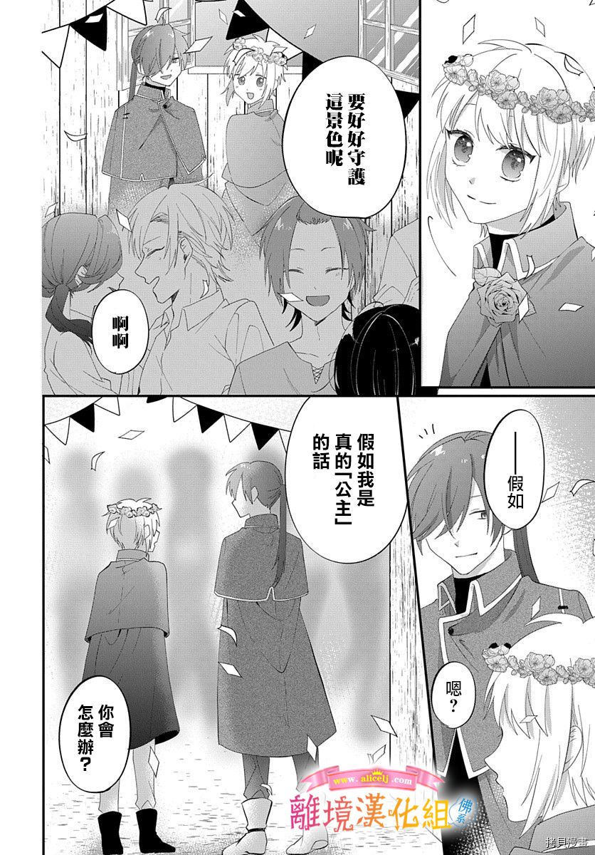 《转生后成了公主所以女扮男装努力成为最强魔法使》漫画最新章节第13话免费下拉式在线观看章节第【37】张图片