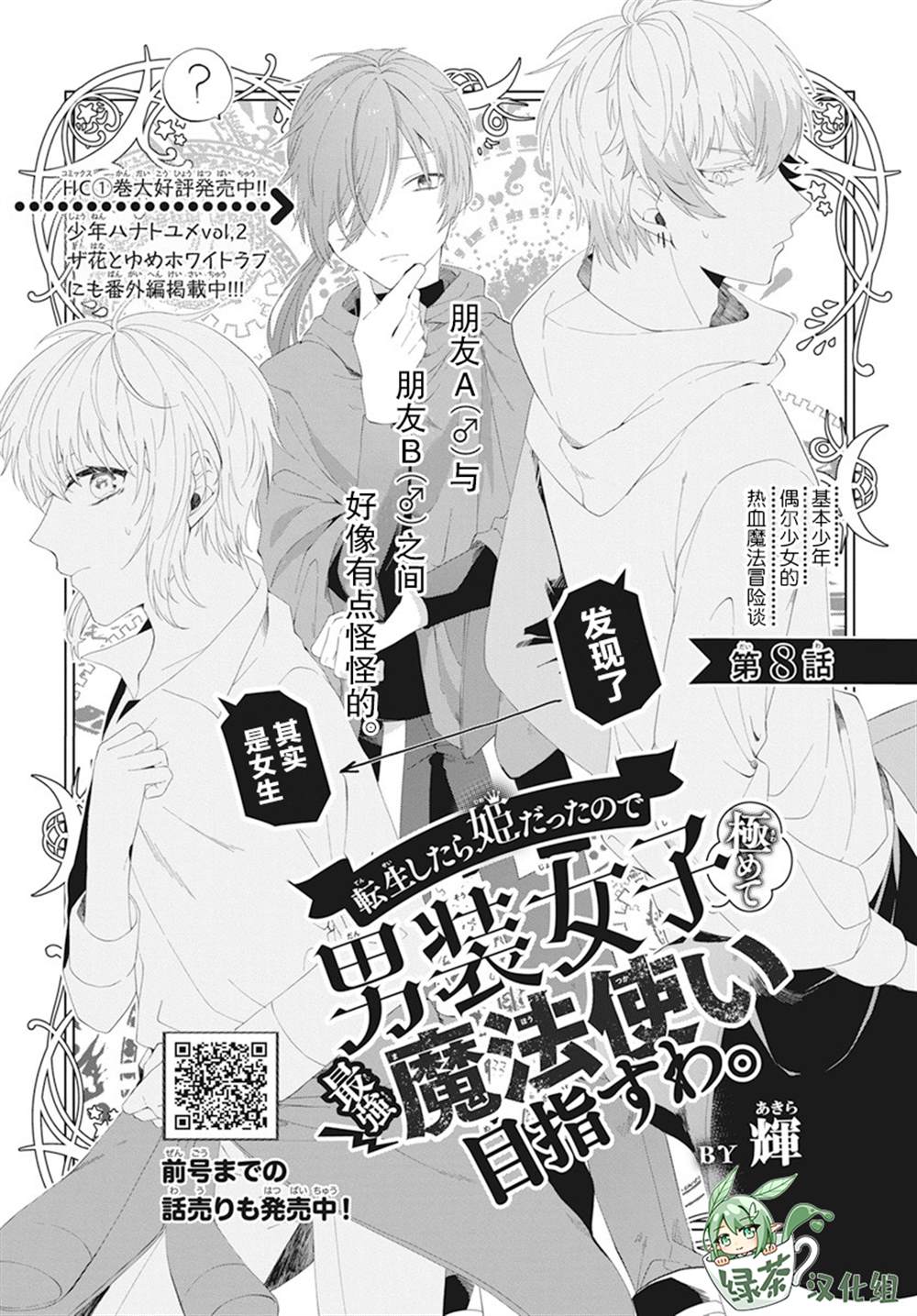 《转生后成了公主所以女扮男装努力成为最强魔法使》漫画最新章节第8话免费下拉式在线观看章节第【1】张图片