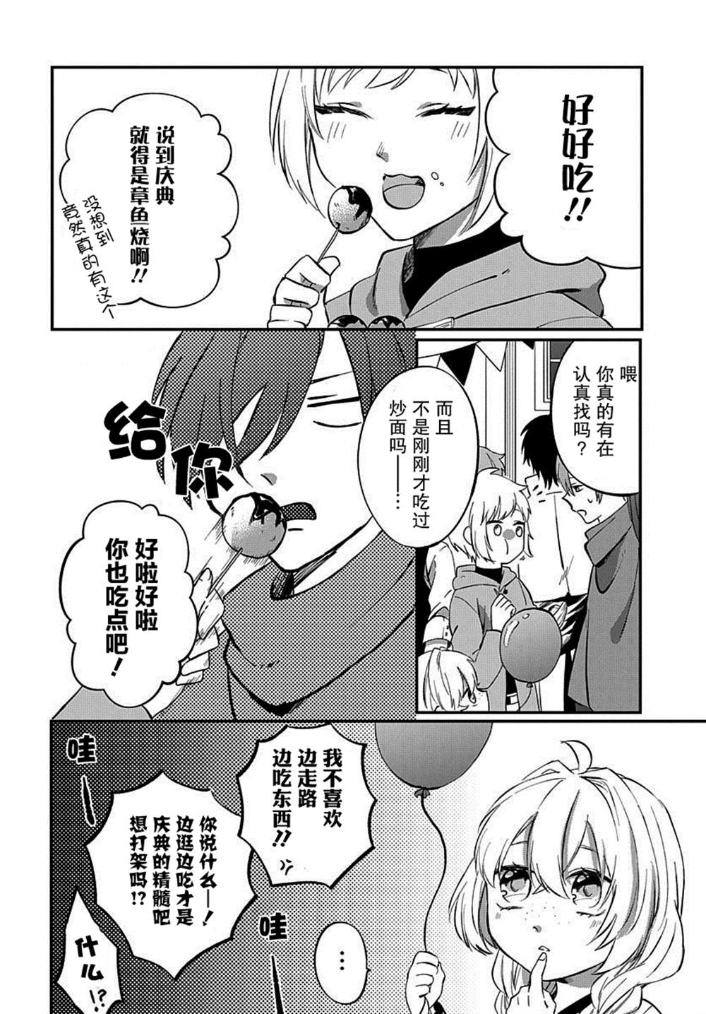 《转生后成了公主所以女扮男装努力成为最强魔法使》漫画最新章节番外2免费下拉式在线观看章节第【16】张图片